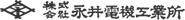 永井電機工業所logo